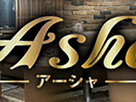 インターナショナルクラブ アーシャ（Asha）