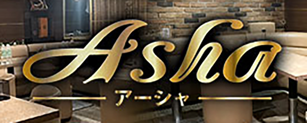 インターナショナルクラブ アーシャ（Asha）