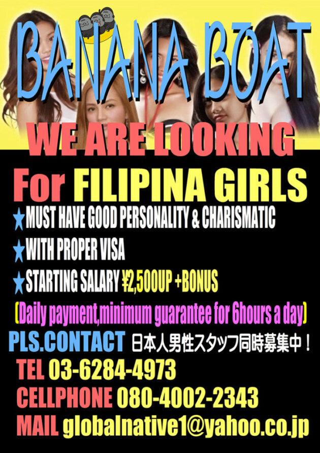 バナナボート・求人