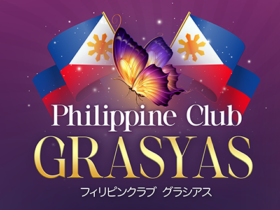 フィリピンパブ・グラシアス