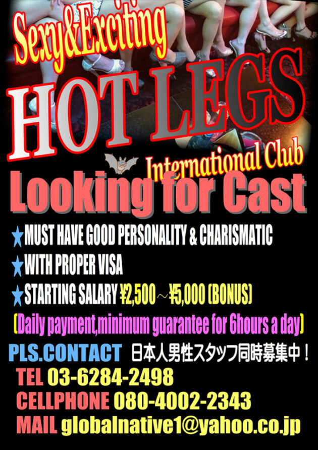 ホットレッグス・求人ポスター