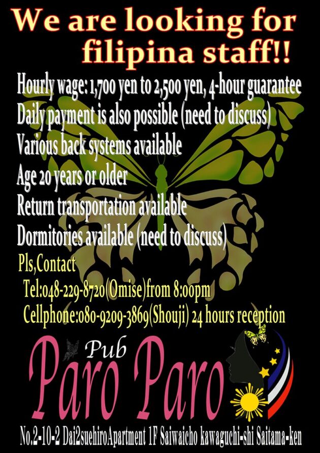 パロパロ・求人募集