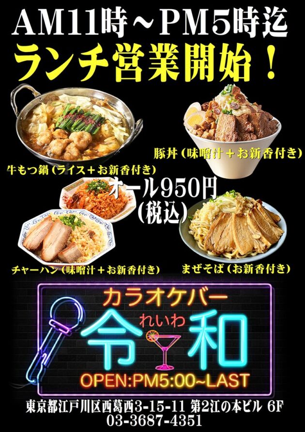 令和・ランチ営業開始